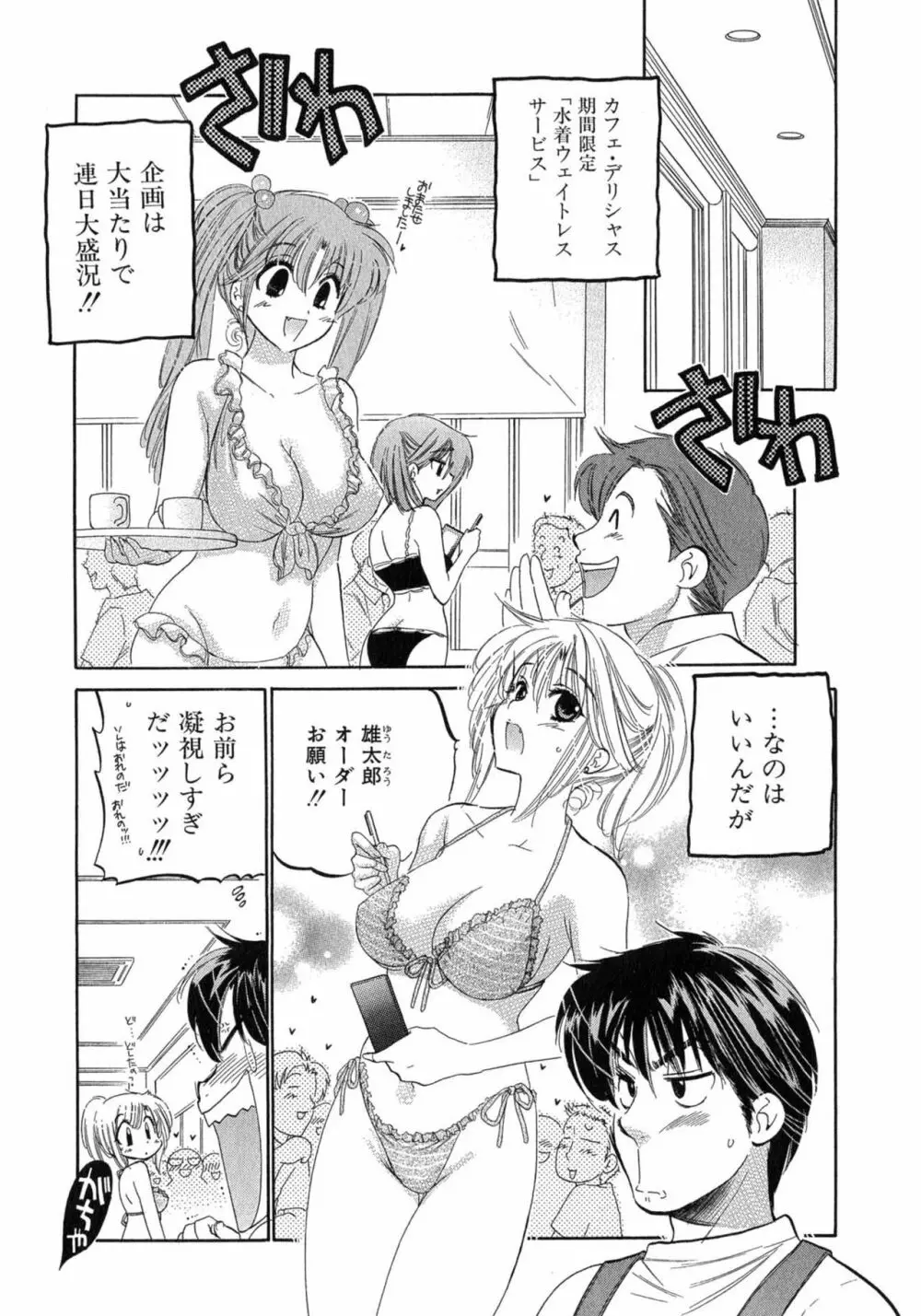 カフェ・デリシャス Page.97