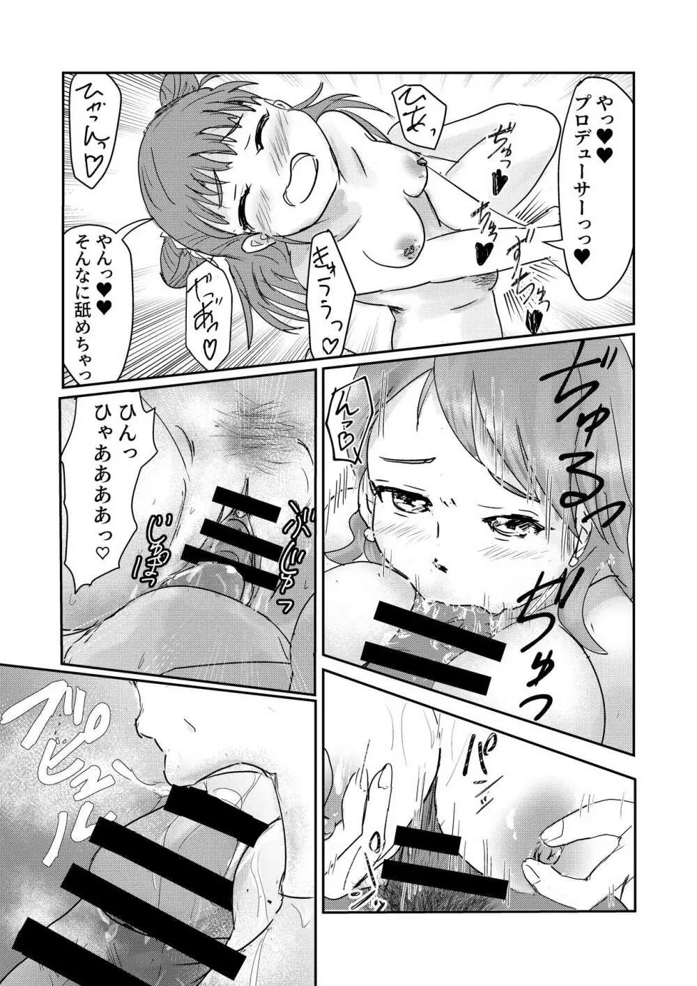 愛海と清良のらぶスタディ! Page.8