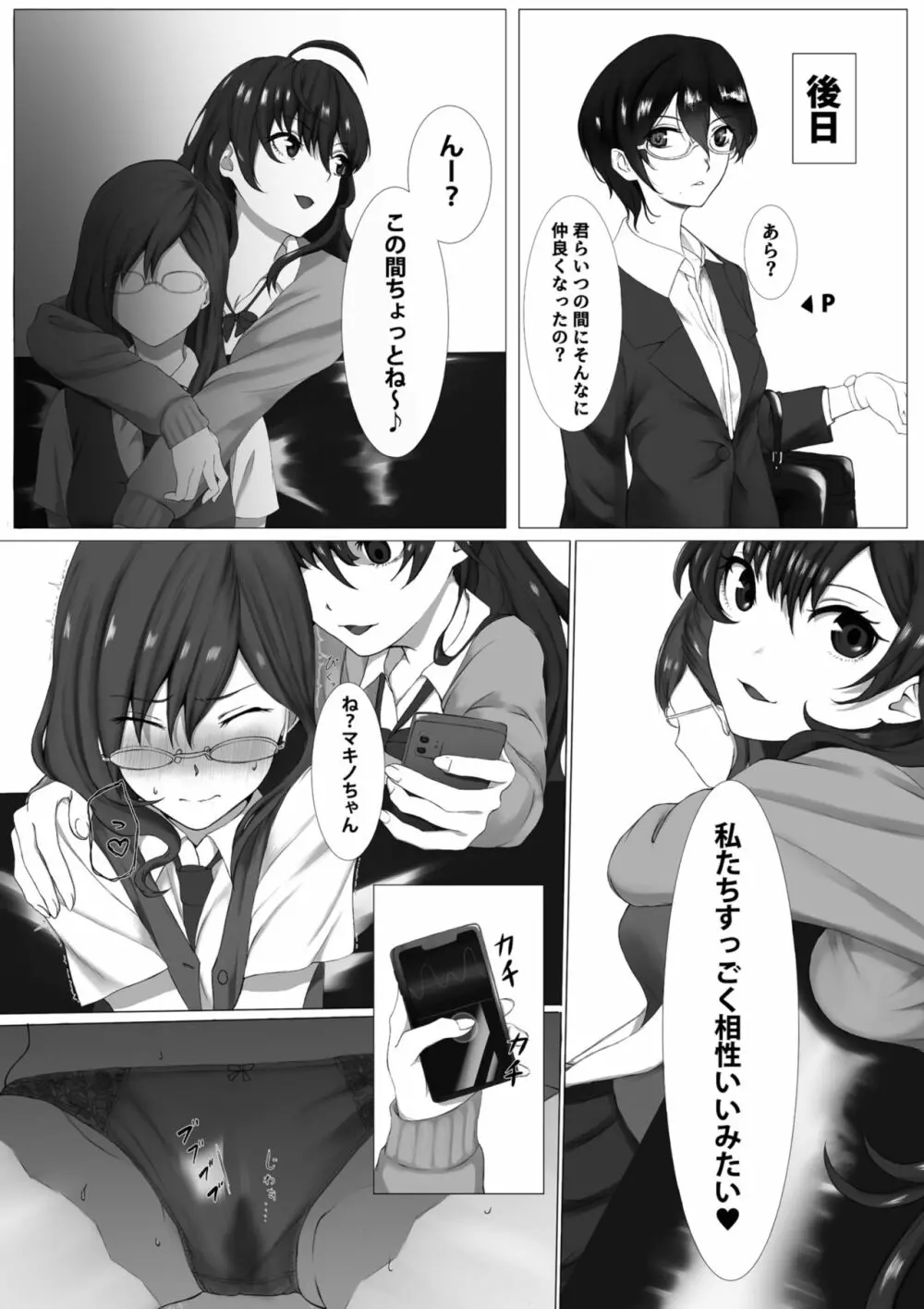 志希のラボに忍び込んだマキノがヒドイコトされる本 Page.16