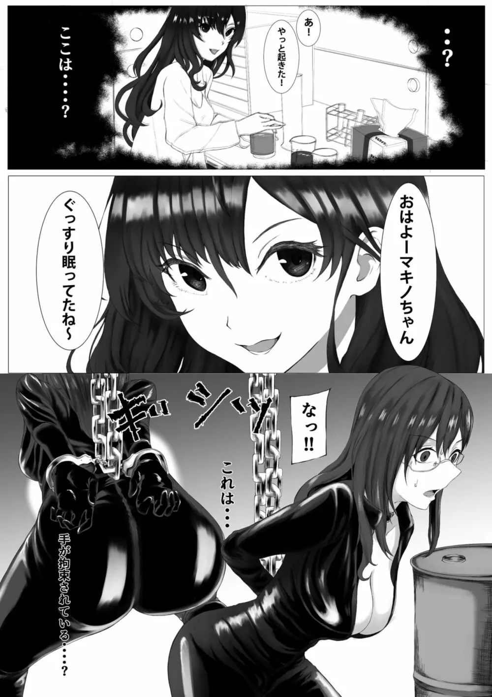 志希のラボに忍び込んだマキノがヒドイコトされる本 Page.5