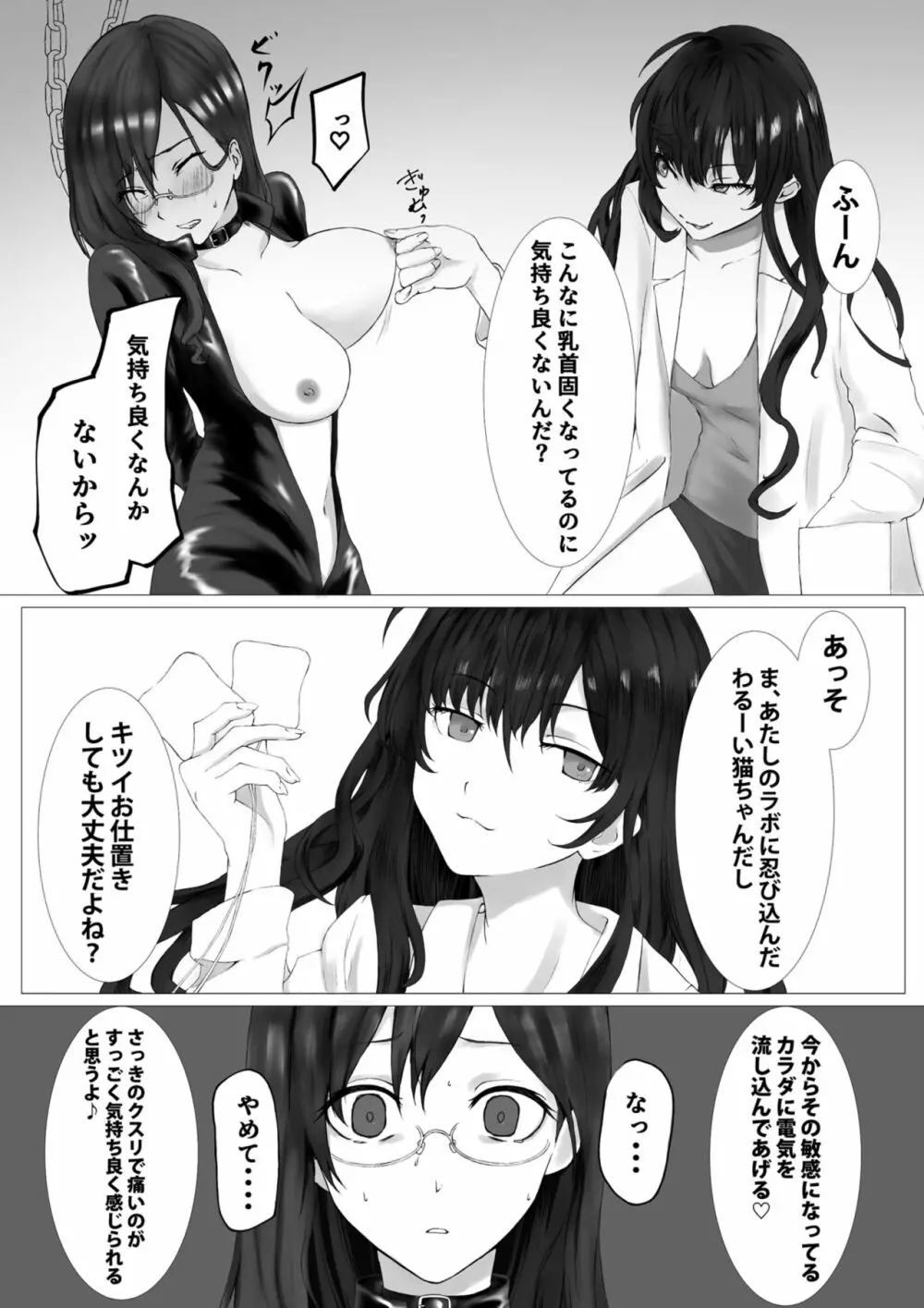 志希のラボに忍び込んだマキノがヒドイコトされる本 Page.8