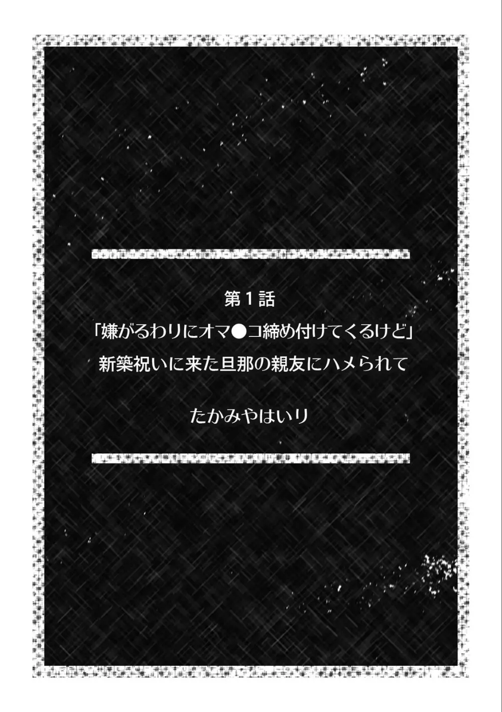 淫らに堕ちゆく寝取られSEX「ごめんなさい、あなた…私、ハメられちゃった…」 1 Page.2