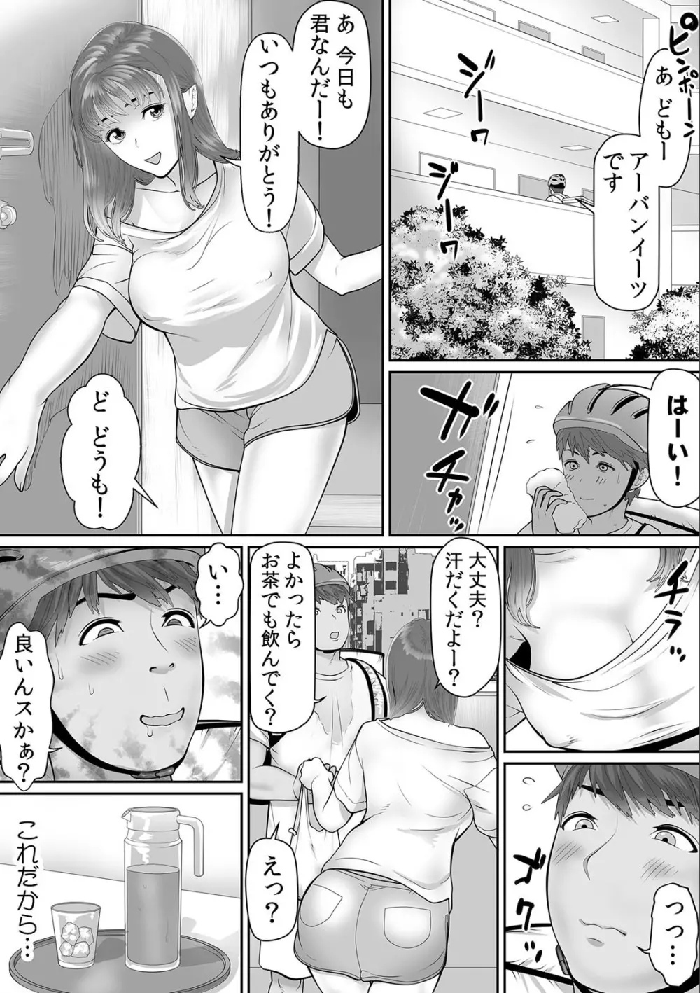 淫らに堕ちゆく寝取られSEX「ごめんなさい、あなた…私、ハメられちゃった…」 1 Page.23