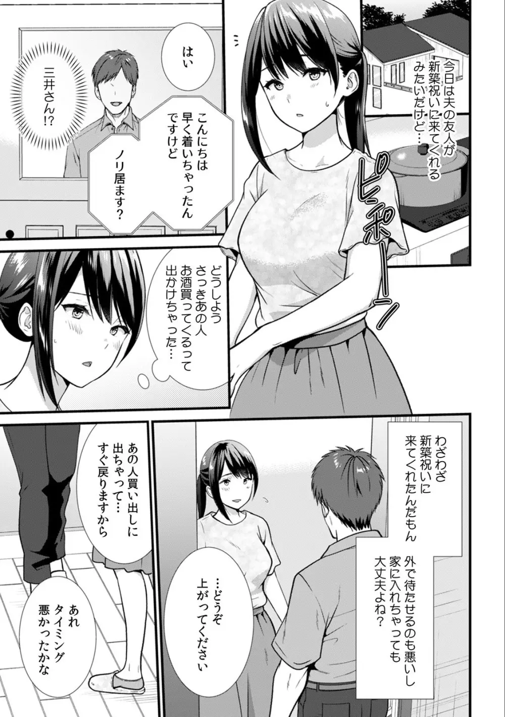 淫らに堕ちゆく寝取られSEX「ごめんなさい、あなた…私、ハメられちゃった…」 1 Page.3