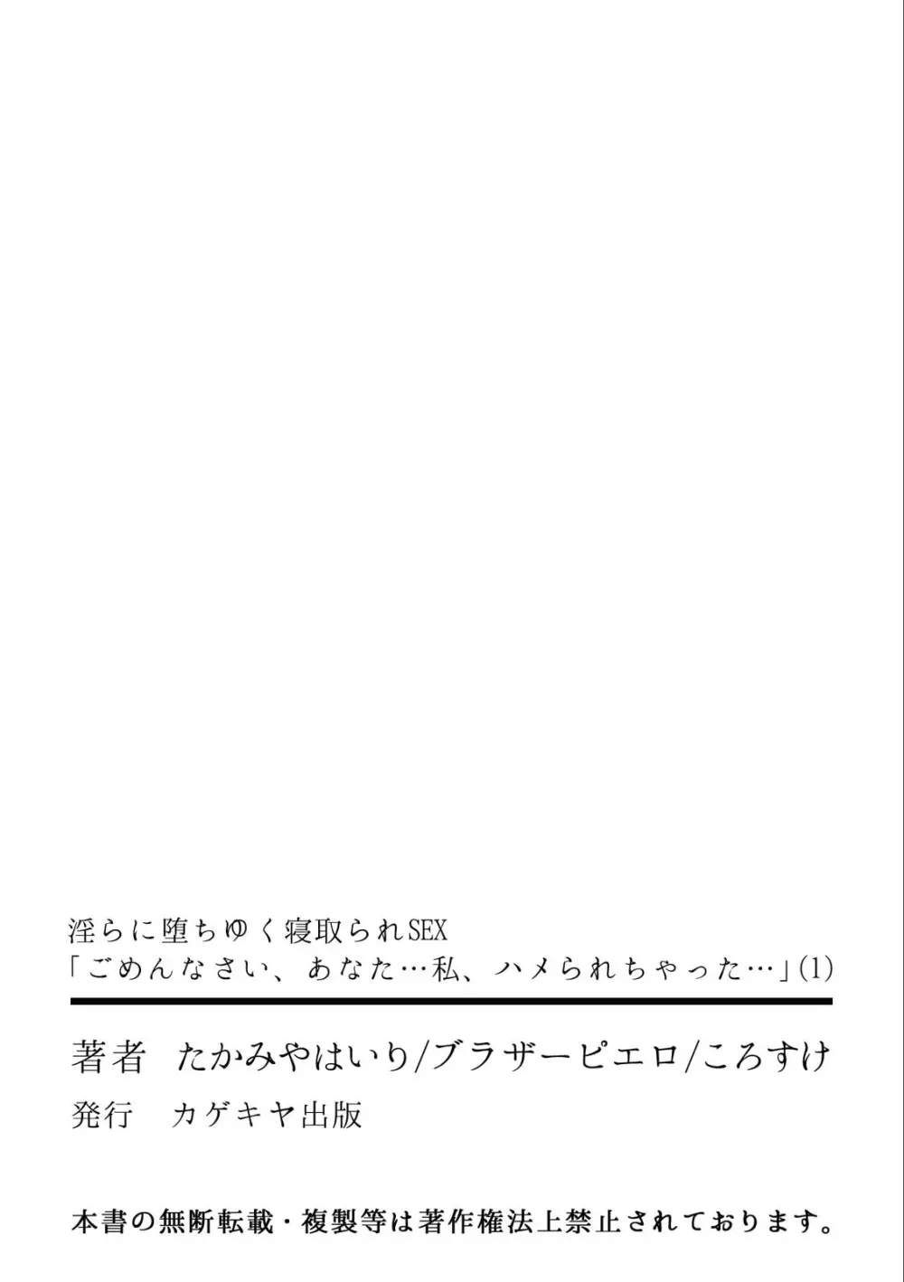 淫らに堕ちゆく寝取られSEX「ごめんなさい、あなた…私、ハメられちゃった…」 1 Page.31