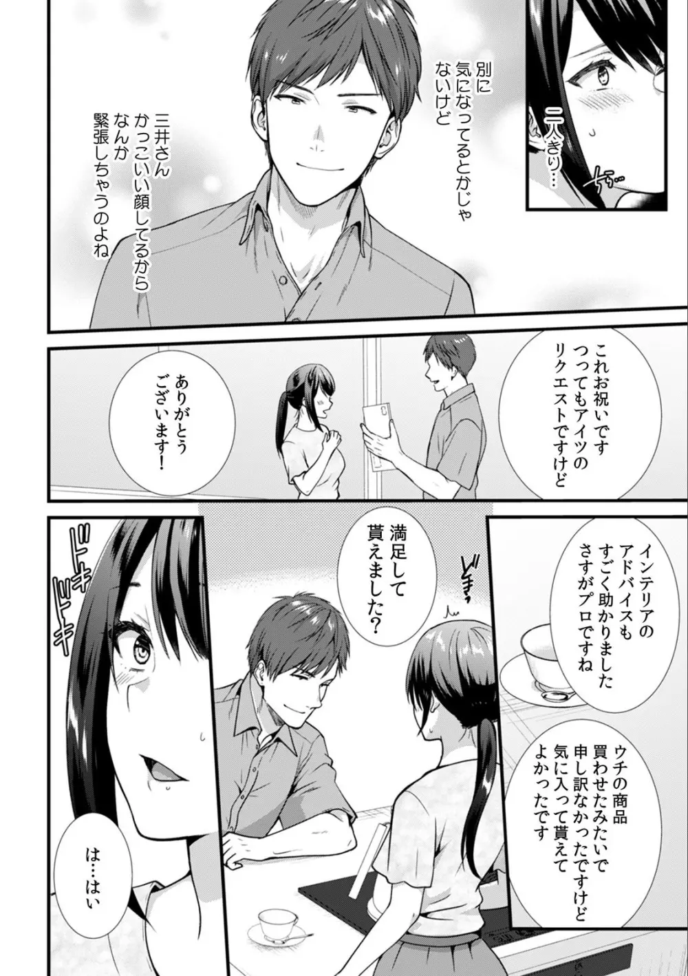 淫らに堕ちゆく寝取られSEX「ごめんなさい、あなた…私、ハメられちゃった…」 1 Page.4