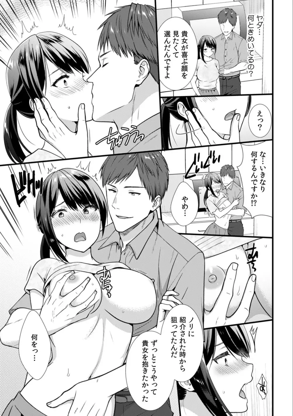 淫らに堕ちゆく寝取られSEX「ごめんなさい、あなた…私、ハメられちゃった…」 1 Page.5