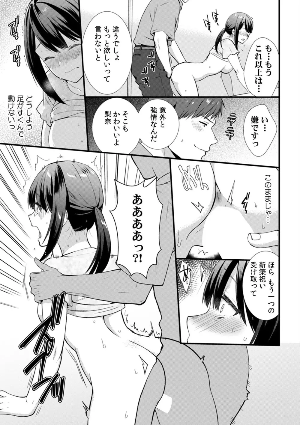 淫らに堕ちゆく寝取られSEX「ごめんなさい、あなた…私、ハメられちゃった…」 1 Page.7