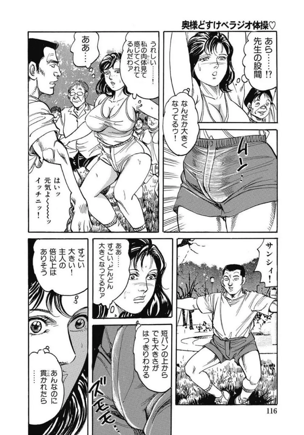 エッチは美人熟女にまかせて Page.115