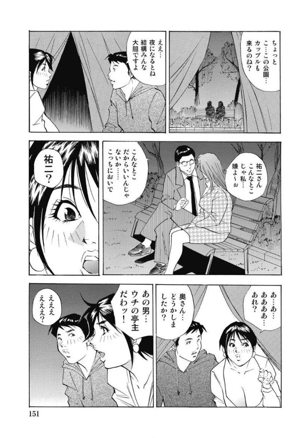 エッチは美人熟女にまかせて Page.150