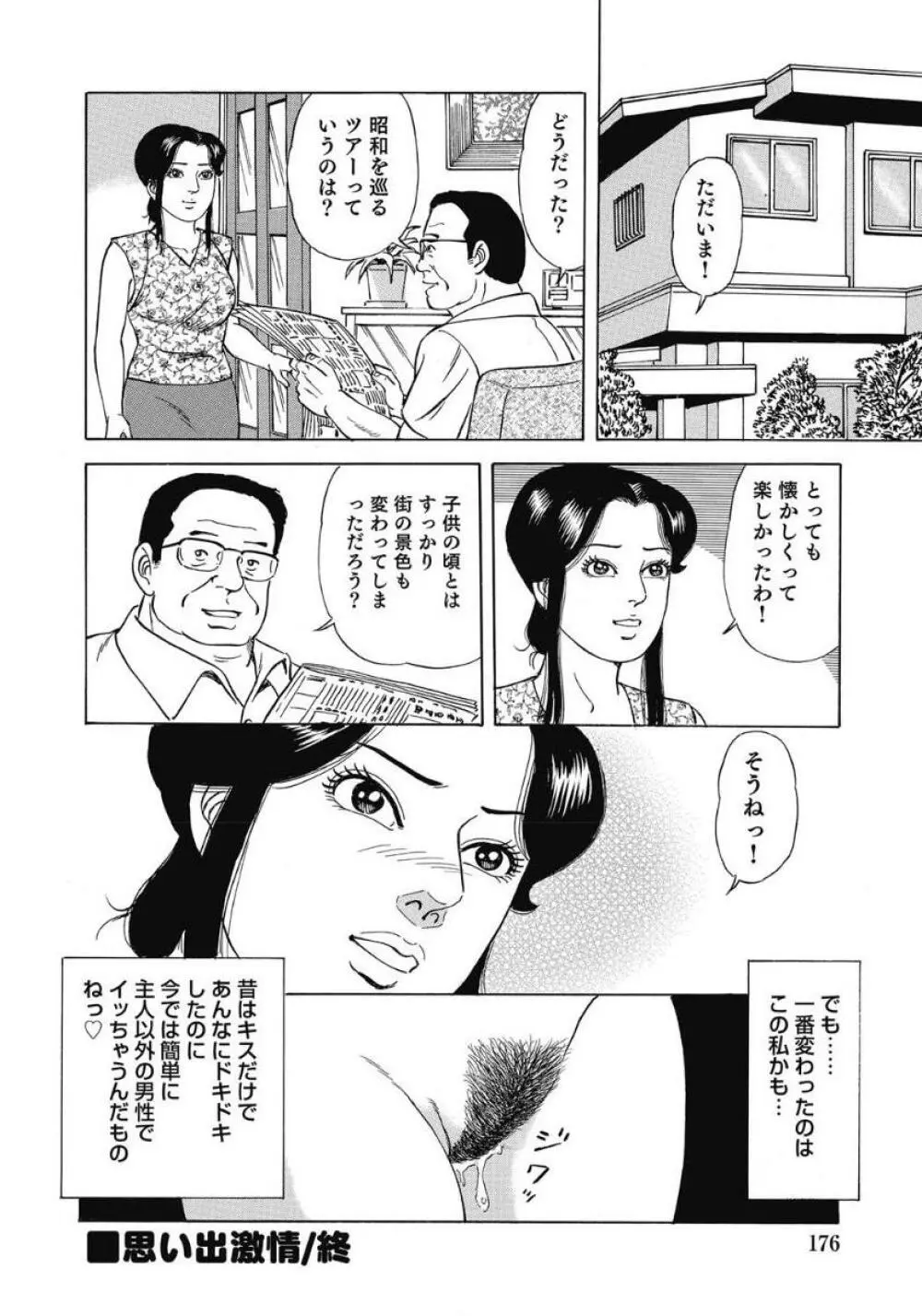 エッチは美人熟女にまかせて Page.175