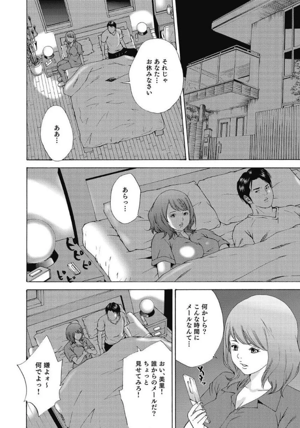 エッチは美人熟女にまかせて Page.177