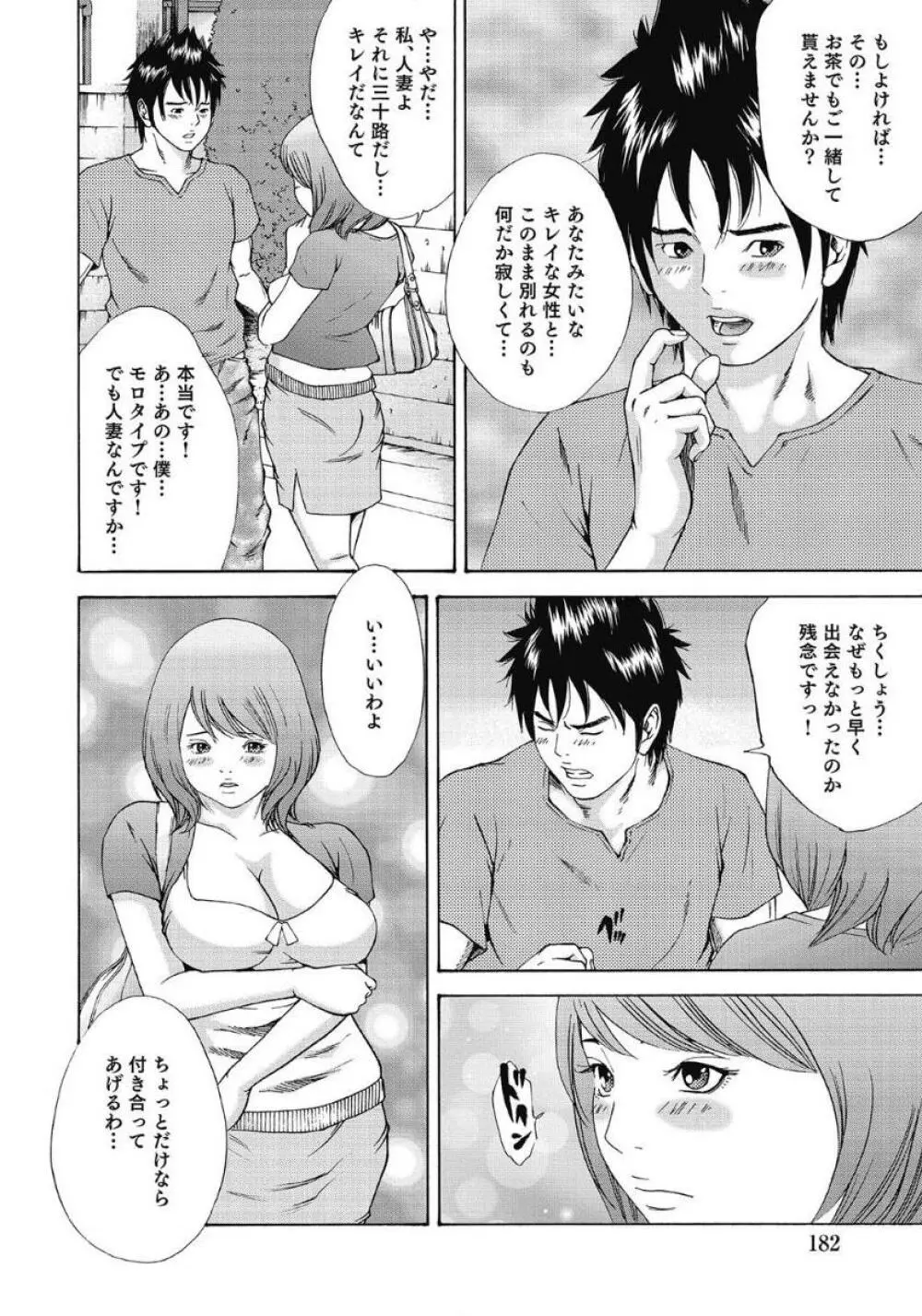 エッチは美人熟女にまかせて Page.181