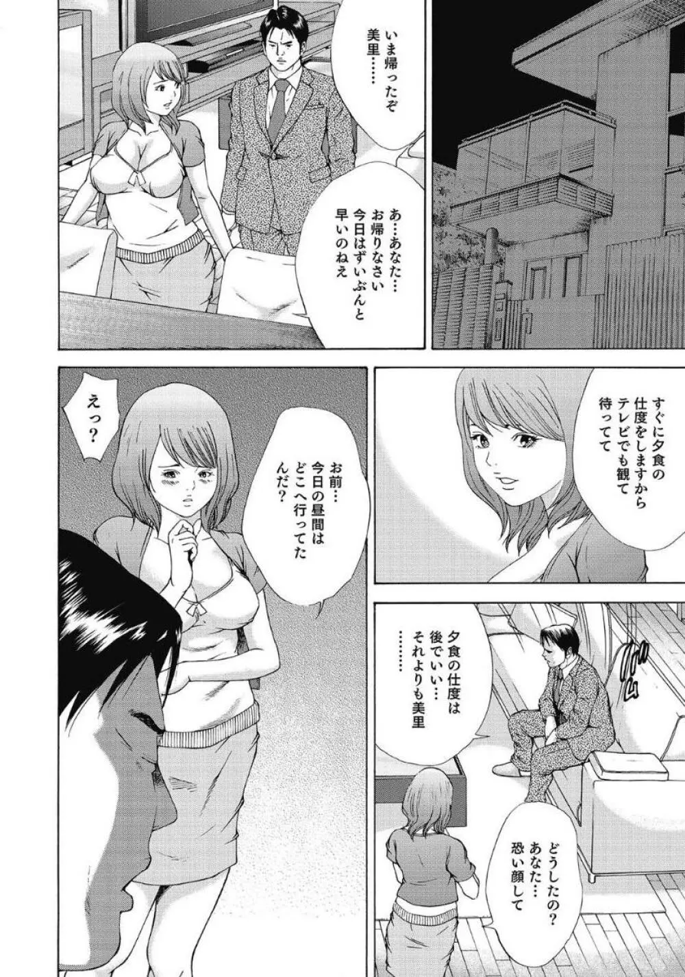 エッチは美人熟女にまかせて Page.183