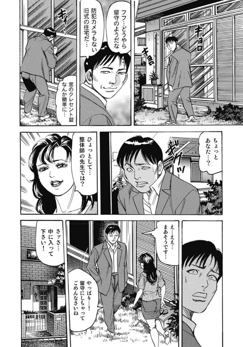 エッチは美人熟女にまかせて Page.219