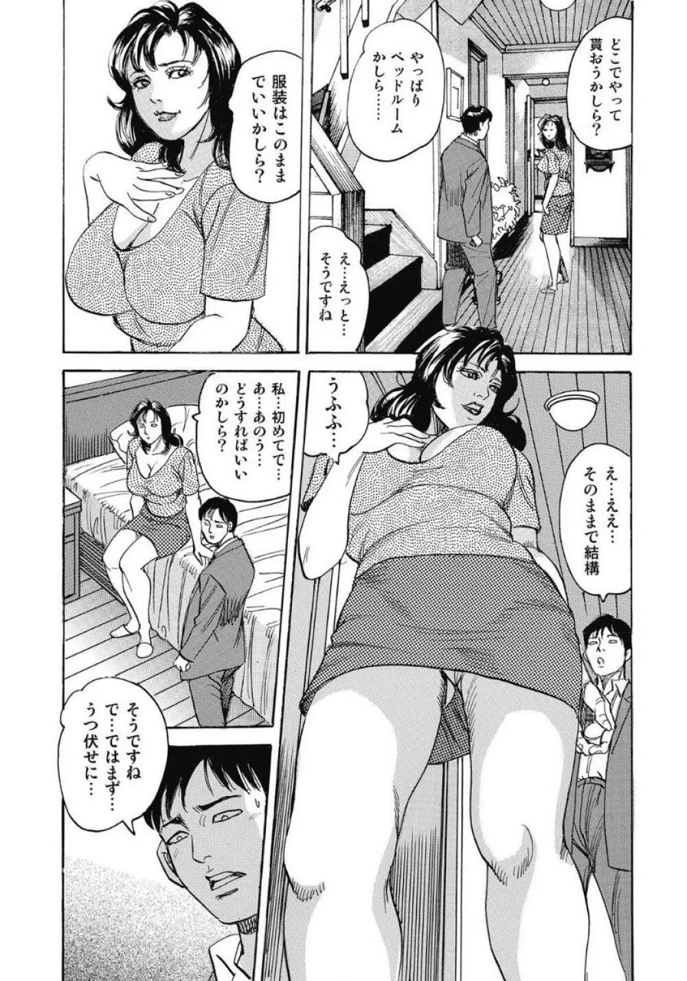 エッチは美人熟女にまかせて Page.220