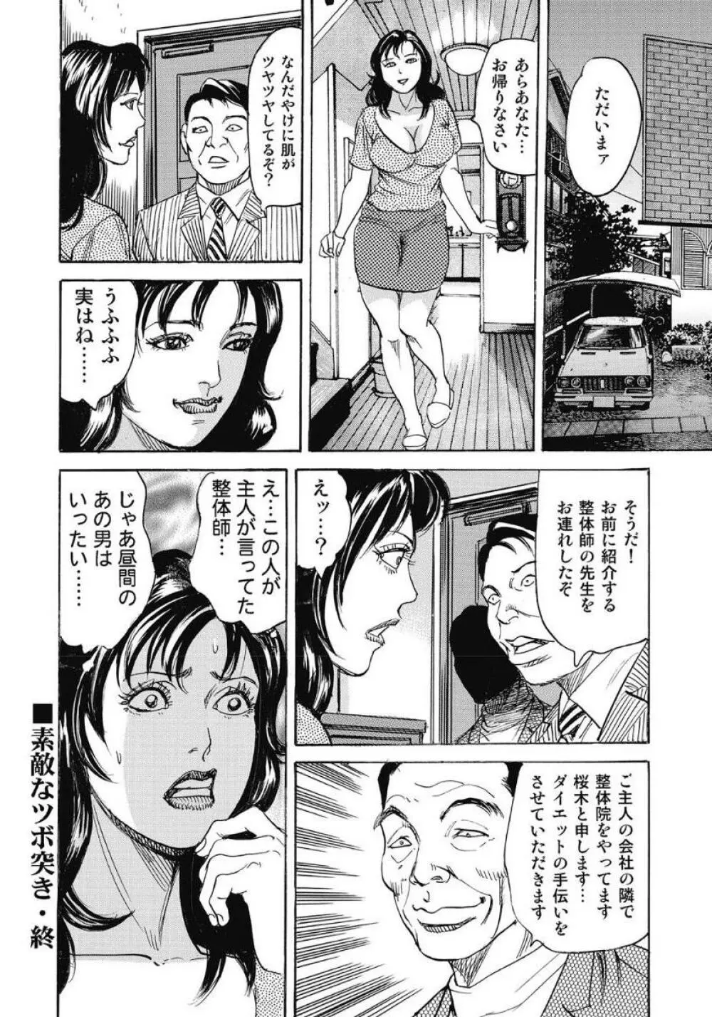 エッチは美人熟女にまかせて Page.231