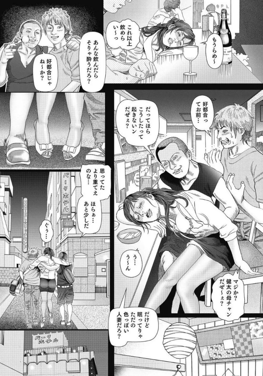 エッチは美人熟女にまかせて Page.238