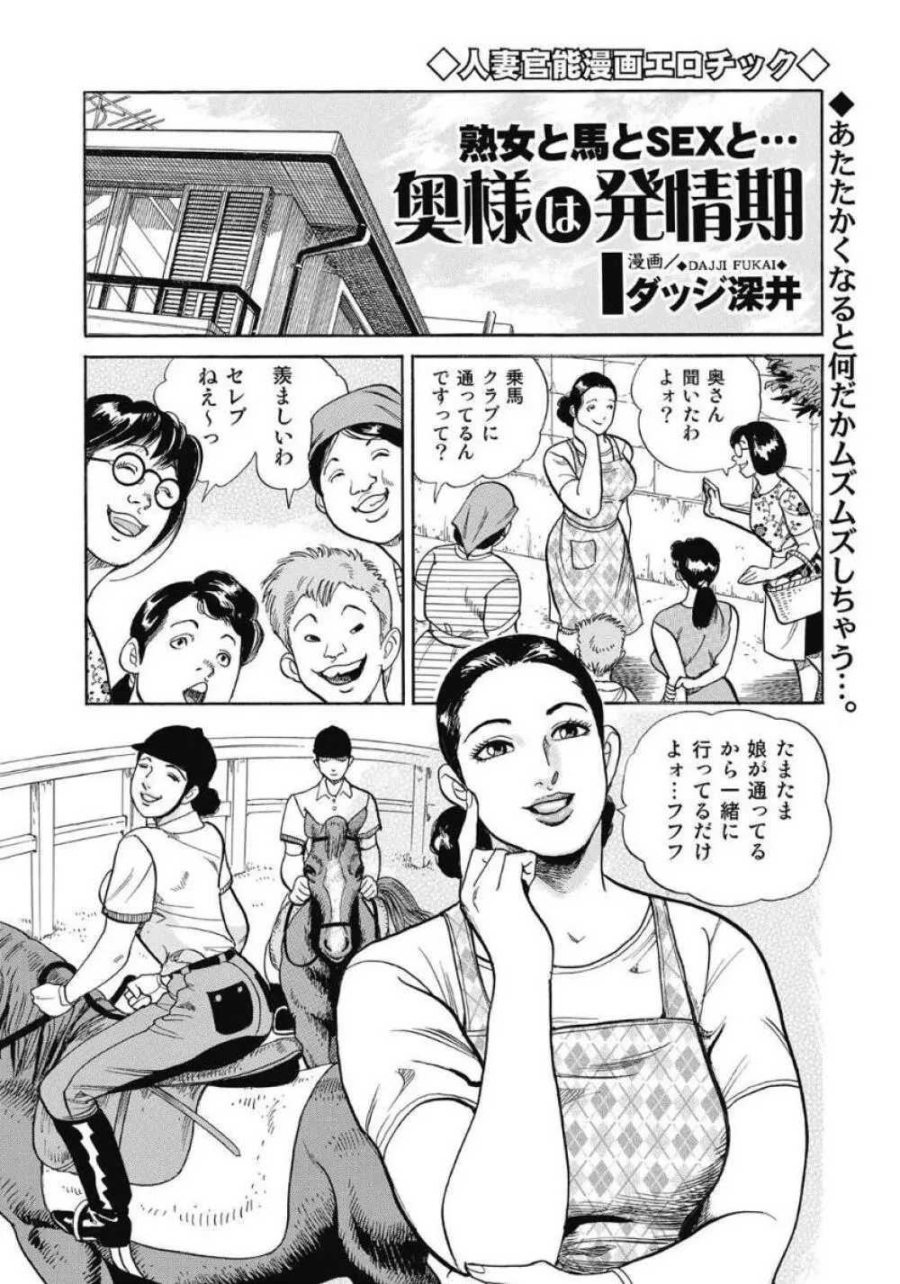 エッチは美人熟女にまかせて Page.255