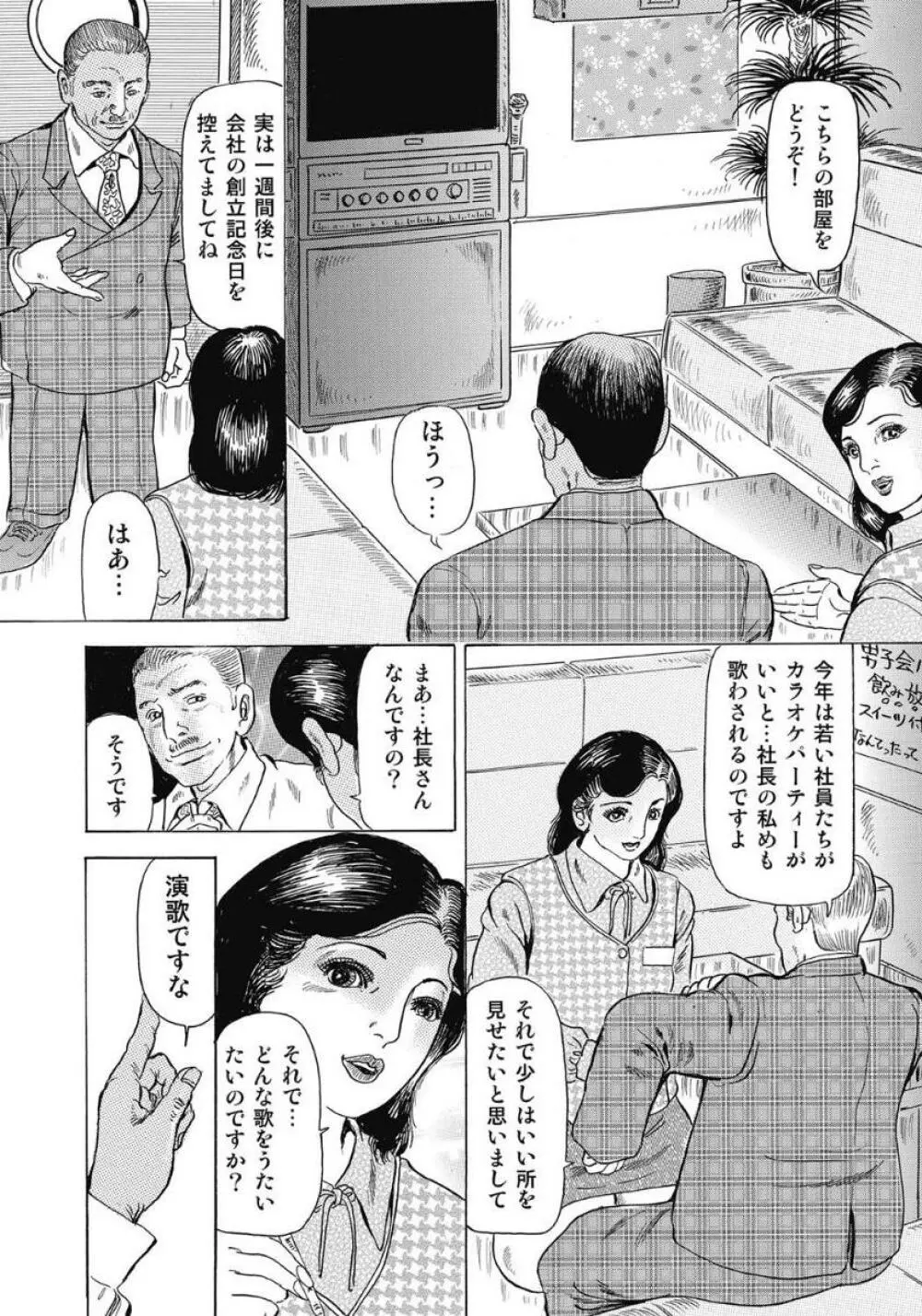 エッチは美人熟女にまかせて Page.266