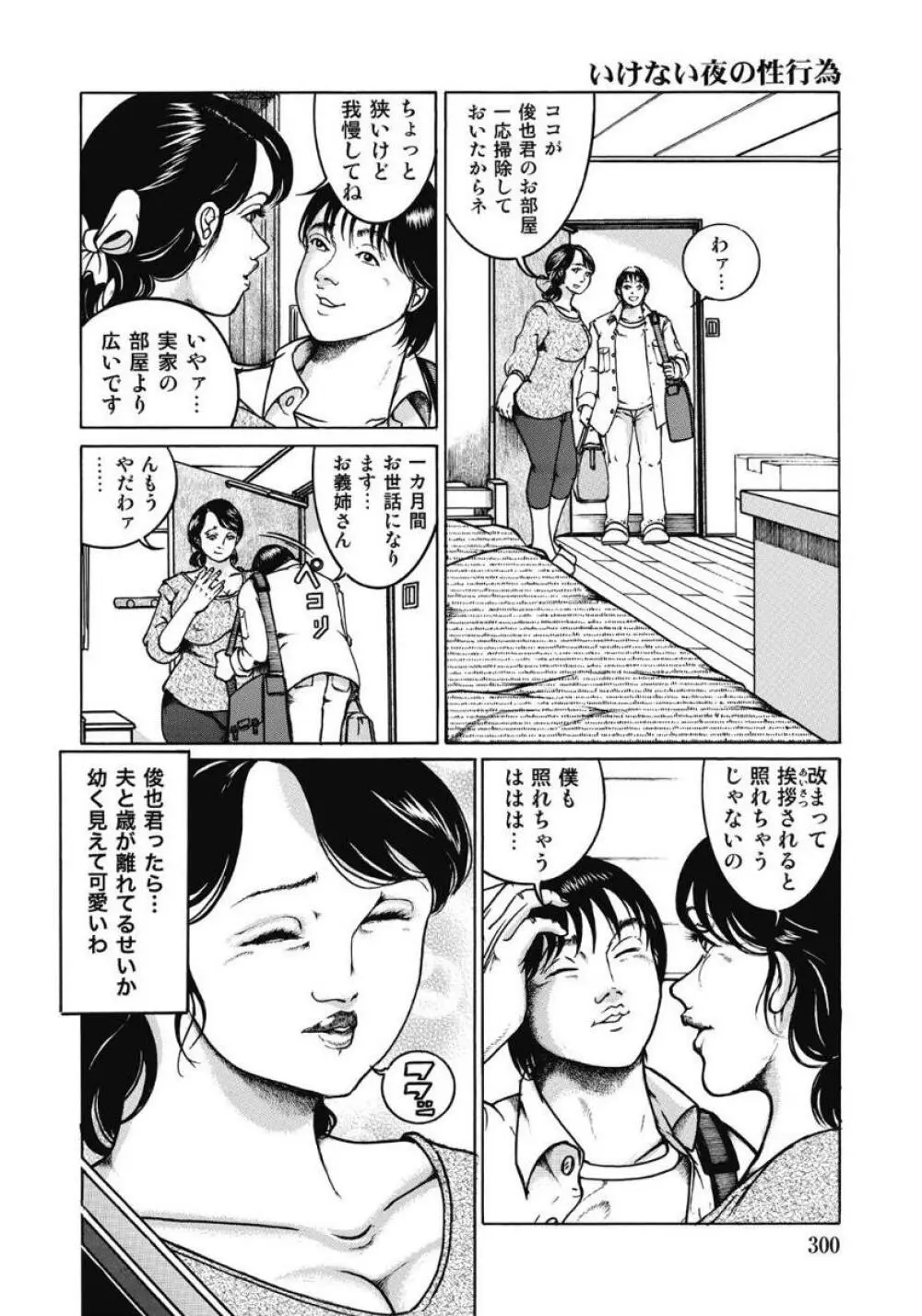 エッチは美人熟女にまかせて Page.299