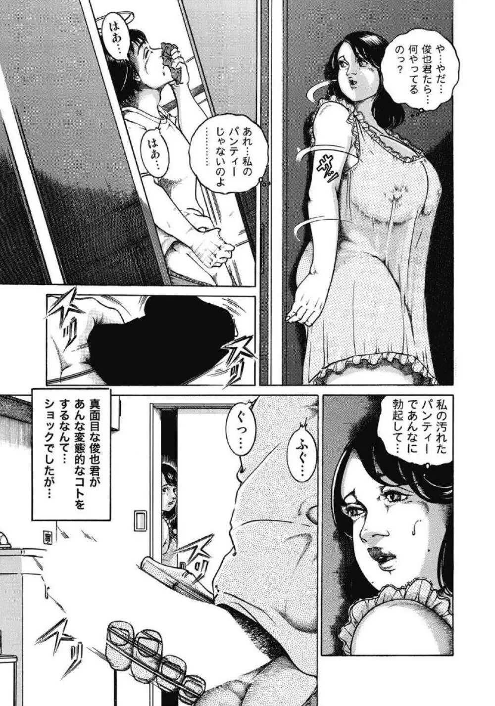 エッチは美人熟女にまかせて Page.302