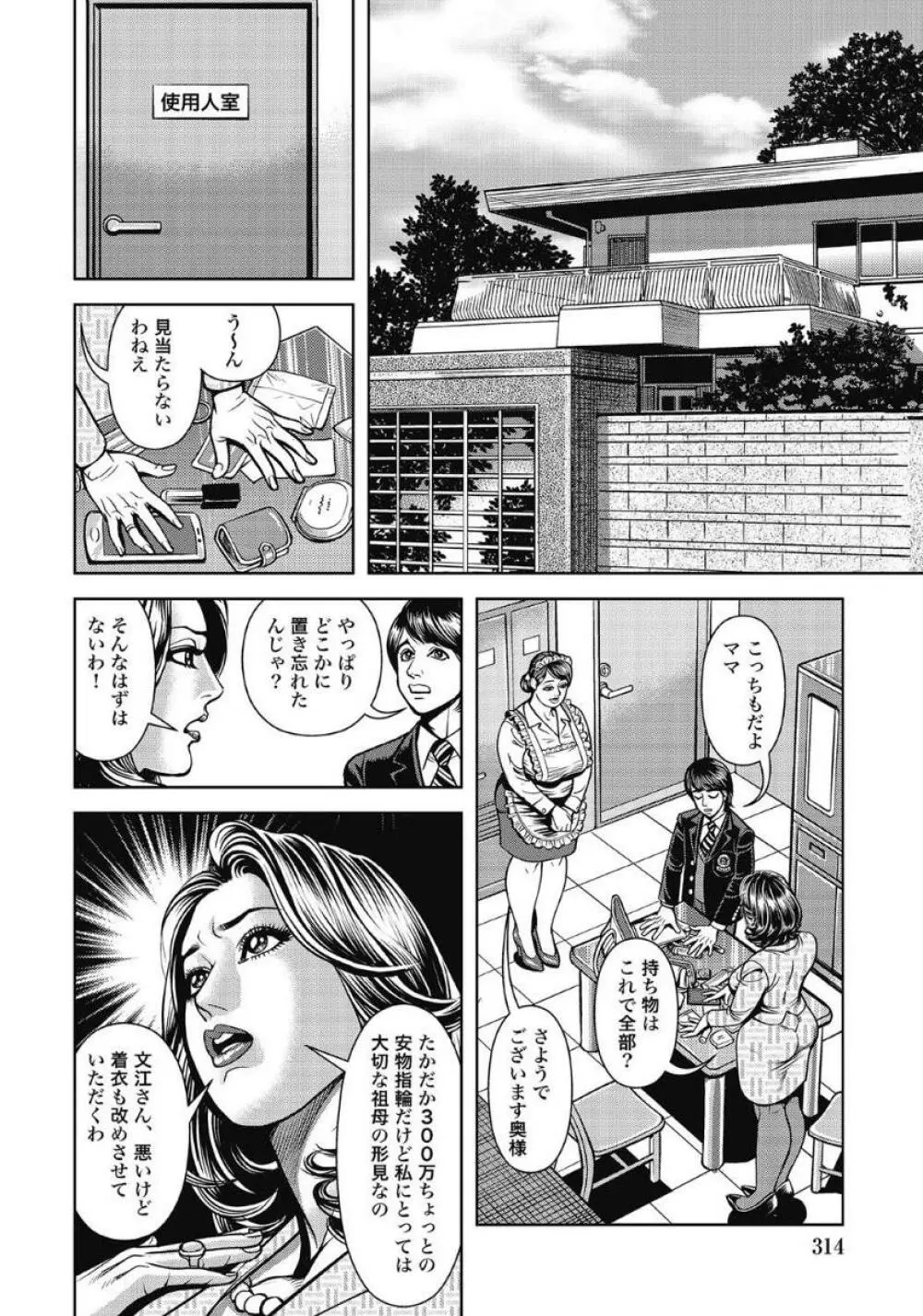 エッチは美人熟女にまかせて Page.313