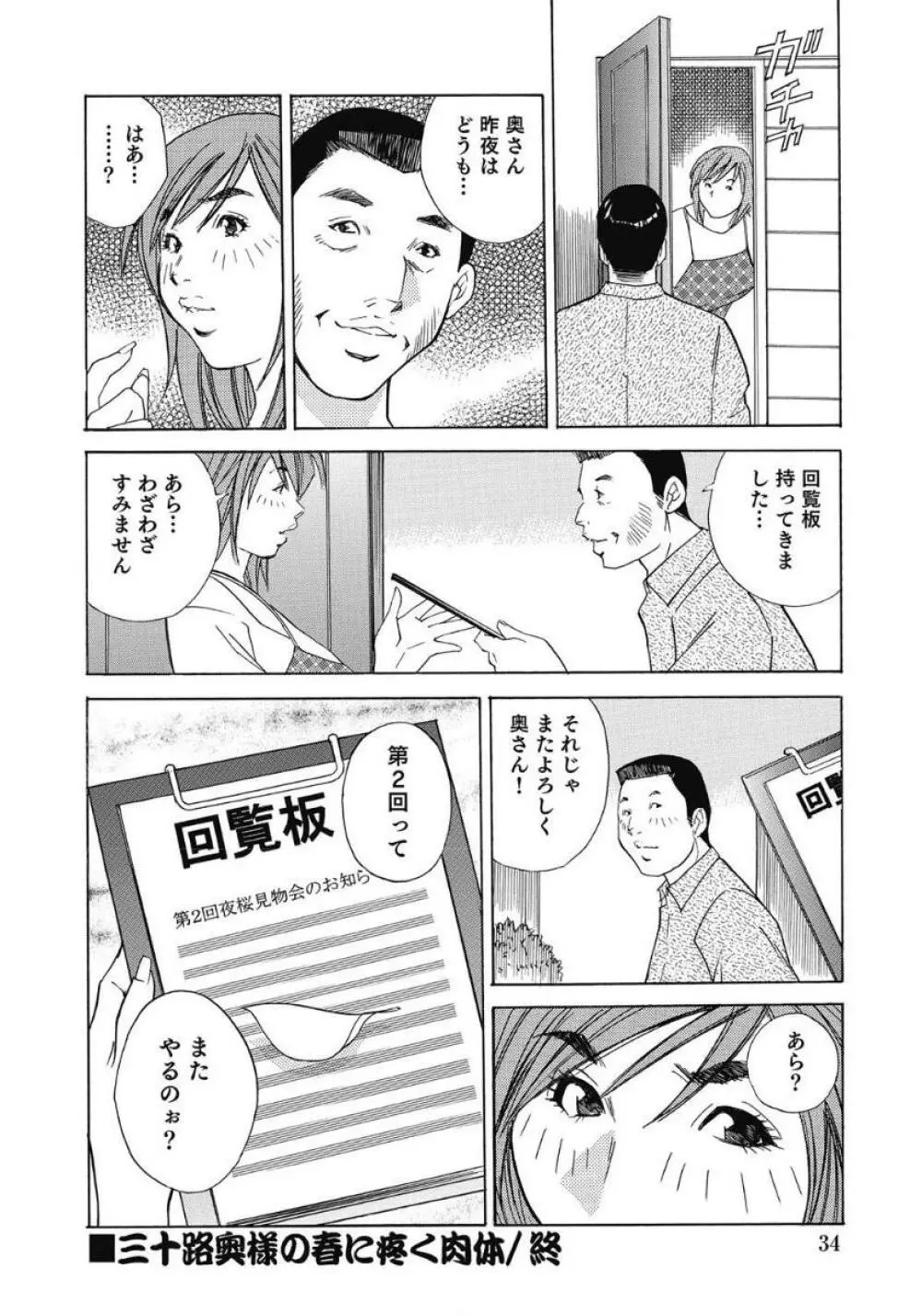 エッチは美人熟女にまかせて Page.33