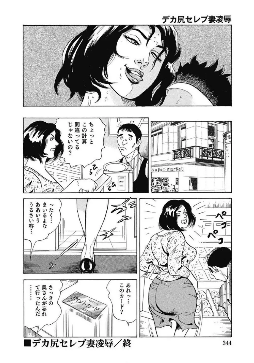 エッチは美人熟女にまかせて Page.343