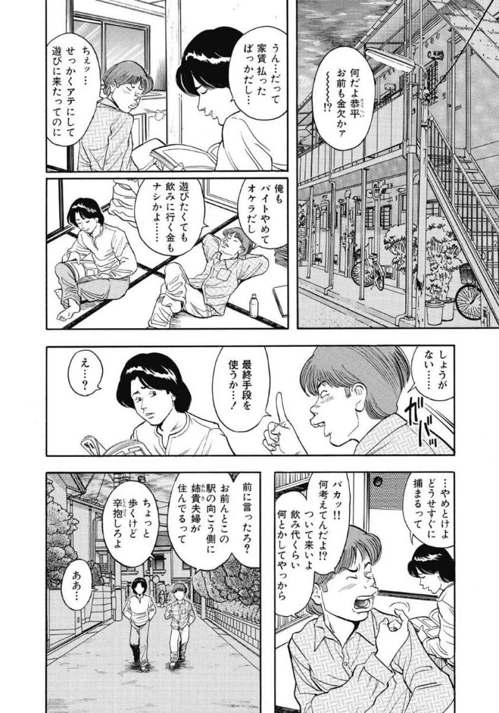 エッチは美人熟女にまかせて Page.369