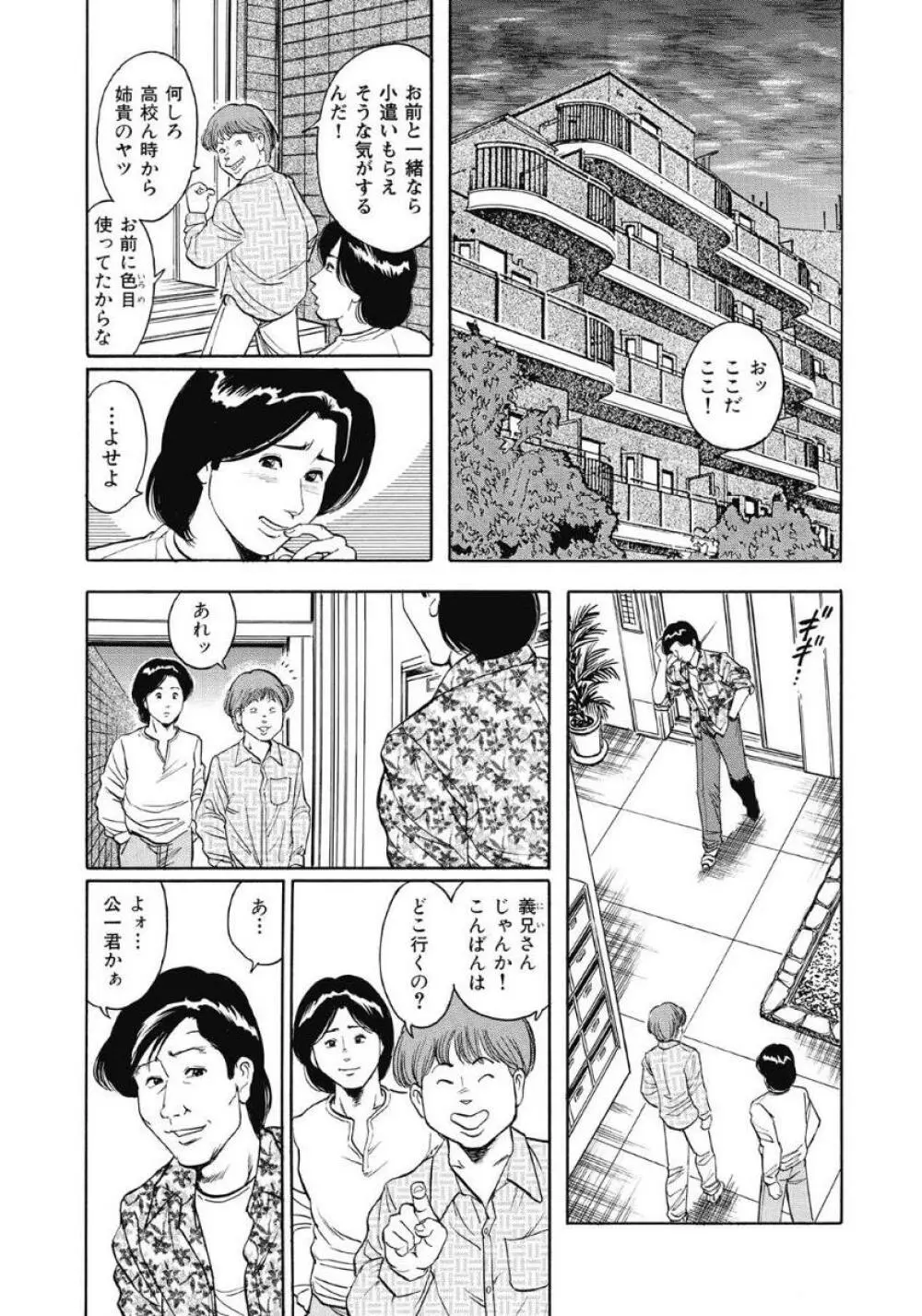 エッチは美人熟女にまかせて Page.370