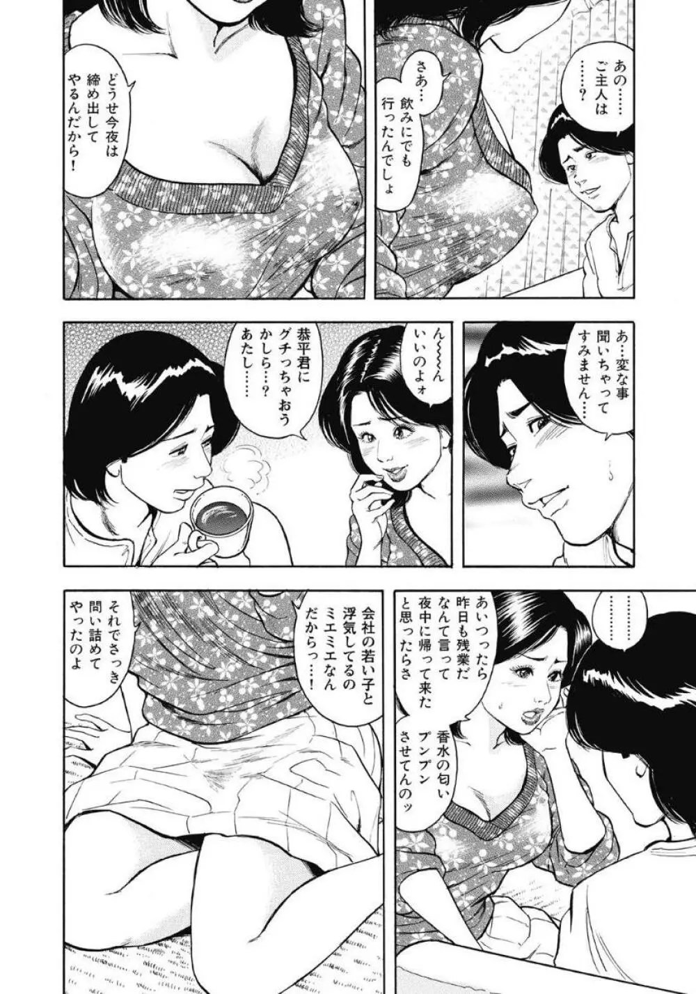 エッチは美人熟女にまかせて Page.375