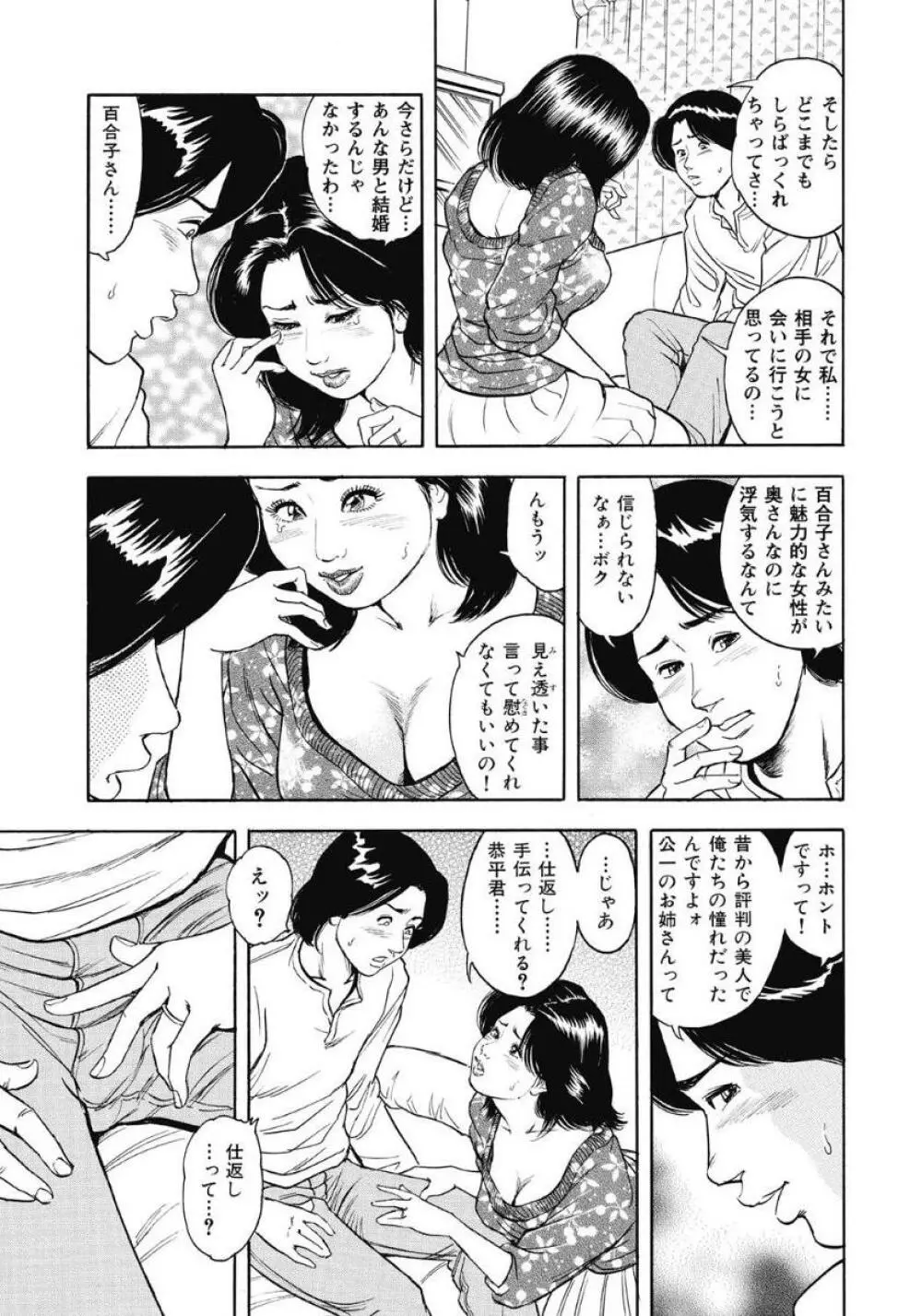 エッチは美人熟女にまかせて Page.376