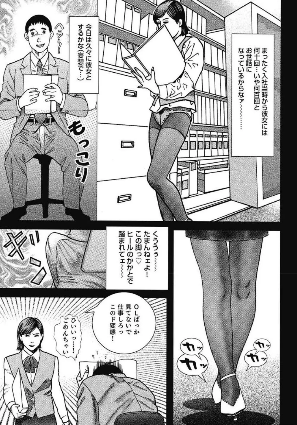 エッチは美人熟女にまかせて Page.38