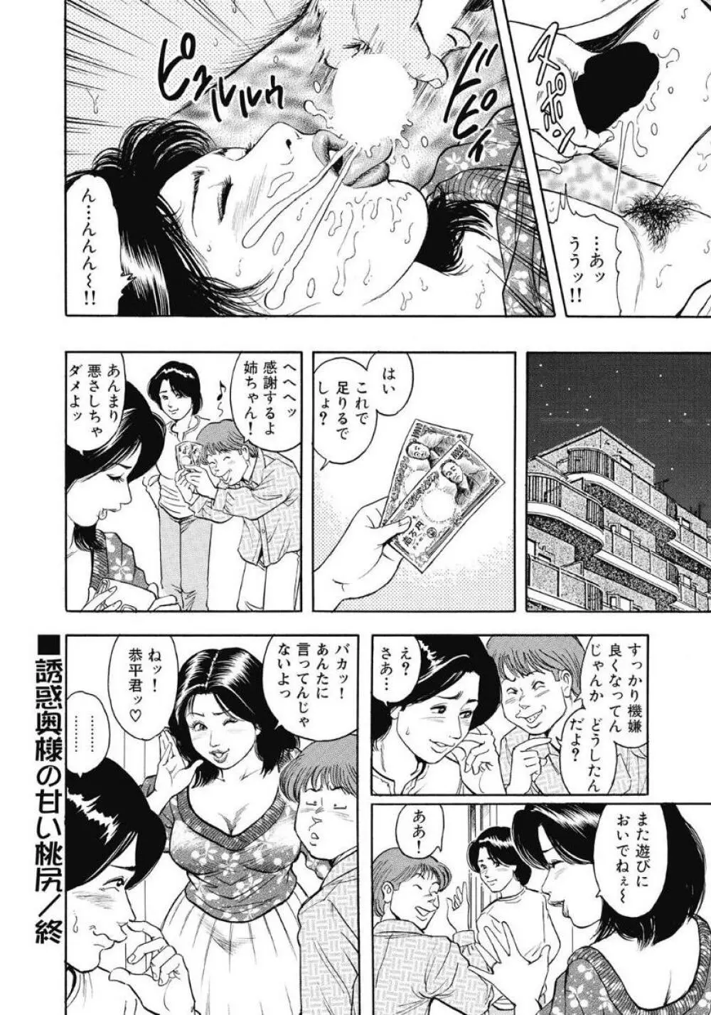 エッチは美人熟女にまかせて Page.383