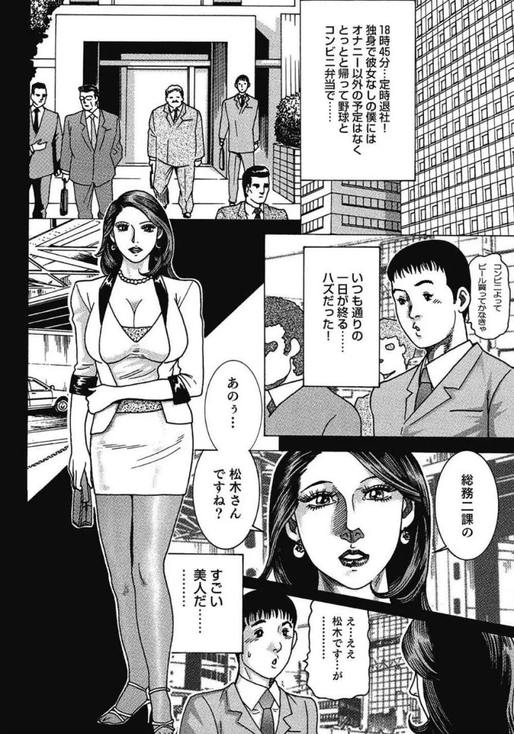 エッチは美人熟女にまかせて Page.39