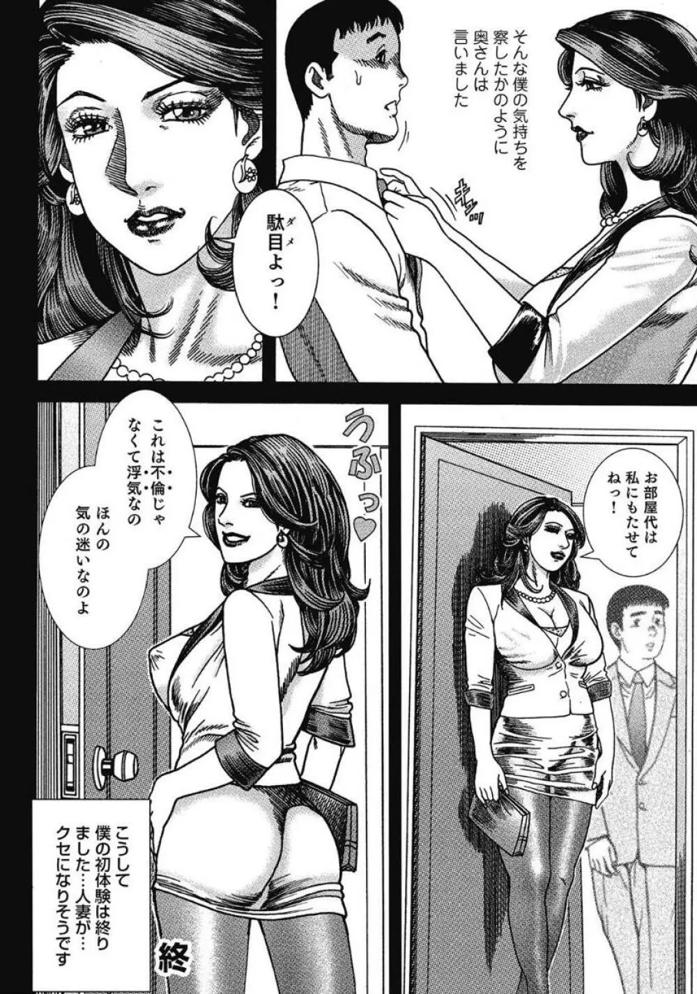 エッチは美人熟女にまかせて Page.55