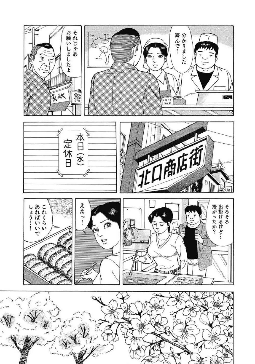 エッチは美人熟女にまかせて Page.76