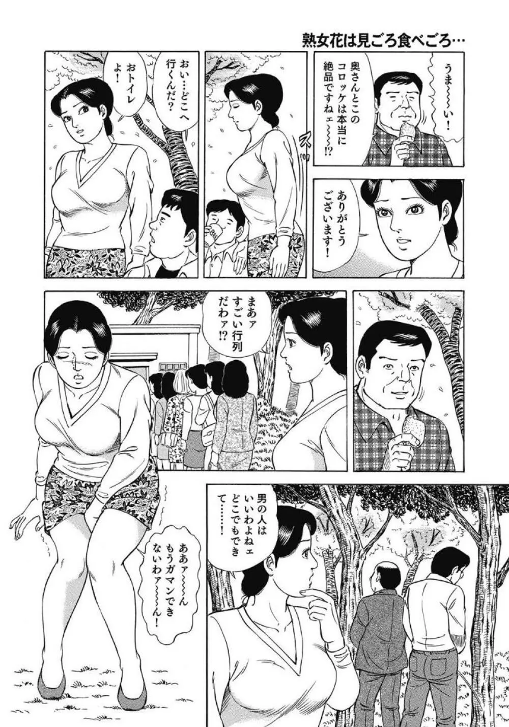 エッチは美人熟女にまかせて Page.79