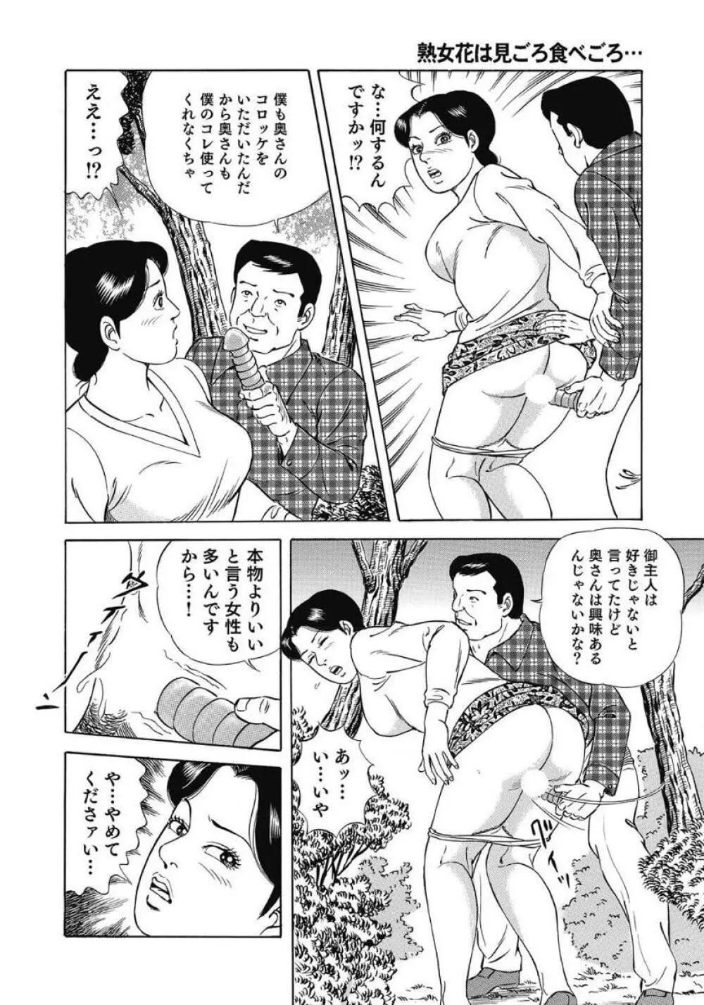 エッチは美人熟女にまかせて Page.81