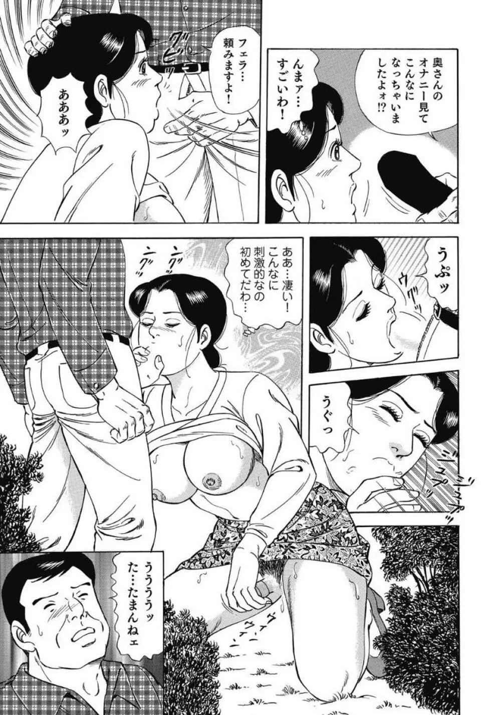 エッチは美人熟女にまかせて Page.84