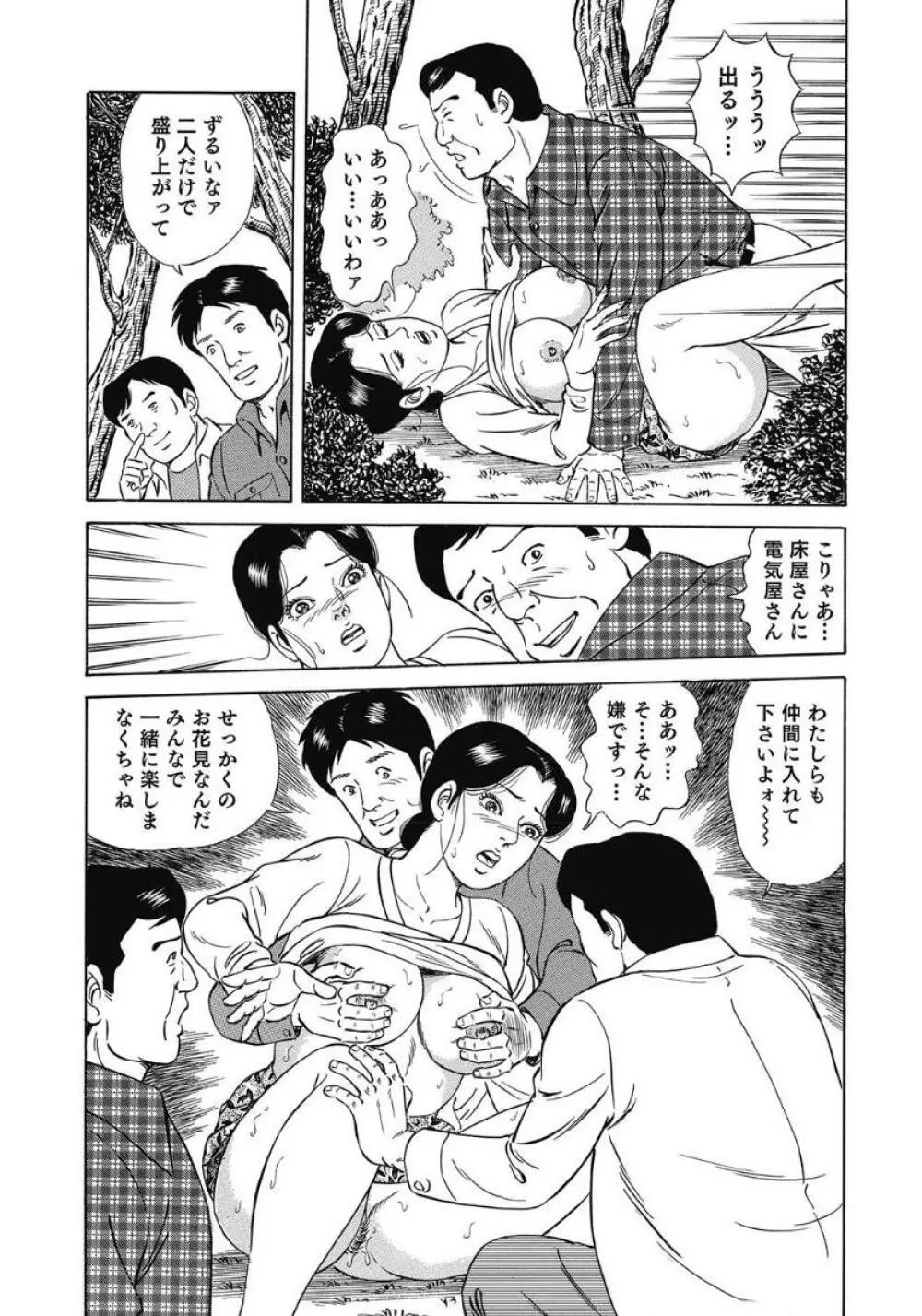 エッチは美人熟女にまかせて Page.86