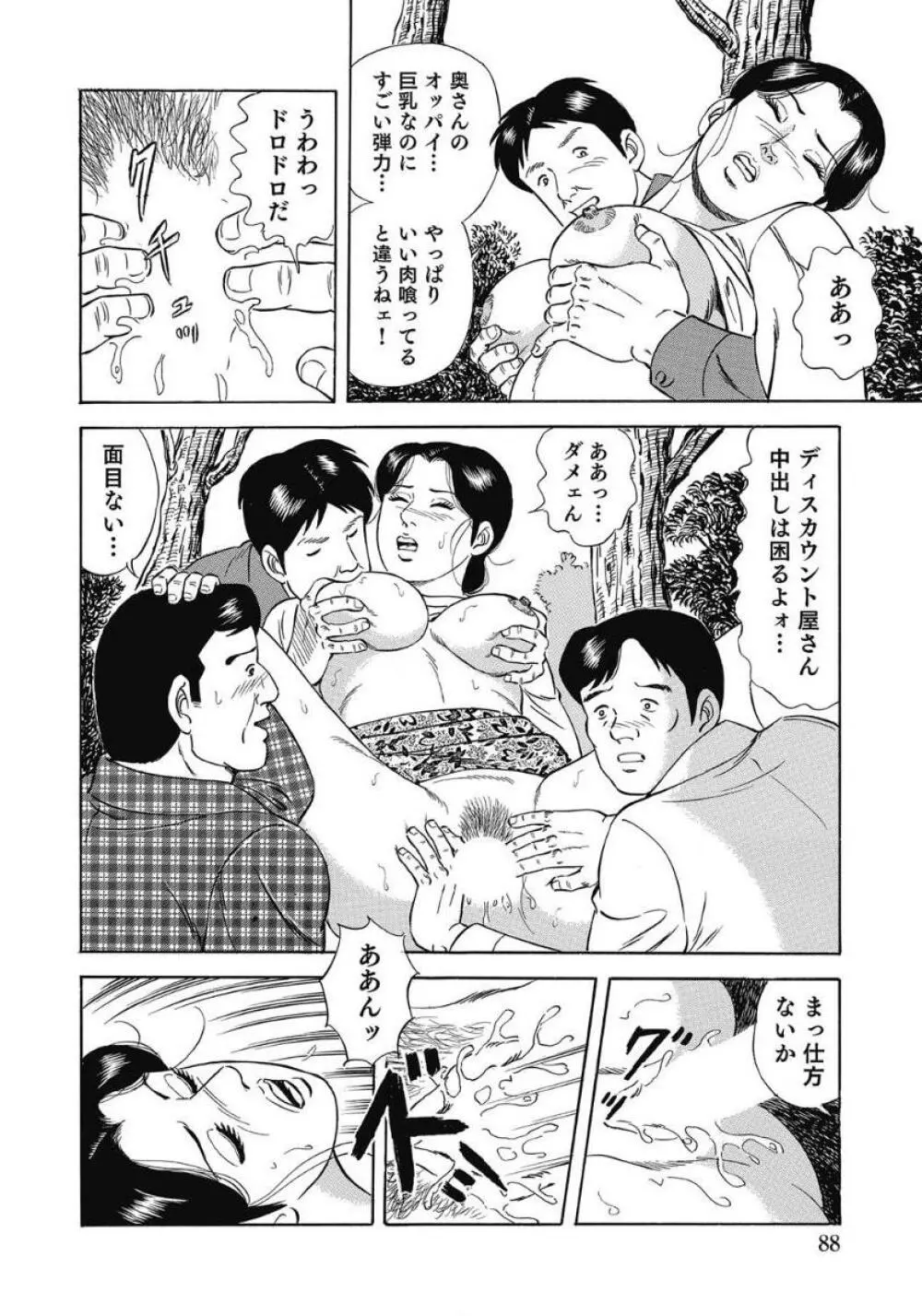 エッチは美人熟女にまかせて Page.87