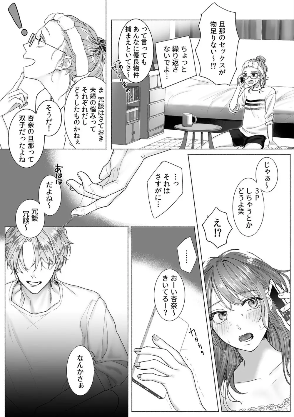 淫らに堕ちゆく寝取られSEX「ごめんなさい、あなた…私、ハメられちゃった…」 (2) Page.14