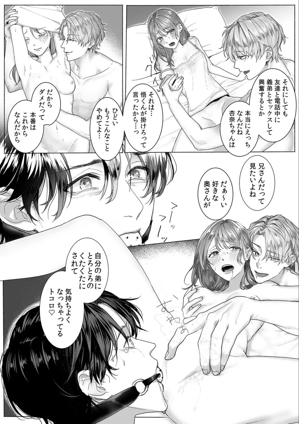 淫らに堕ちゆく寝取られSEX「ごめんなさい、あなた…私、ハメられちゃった…」 (2) Page.16