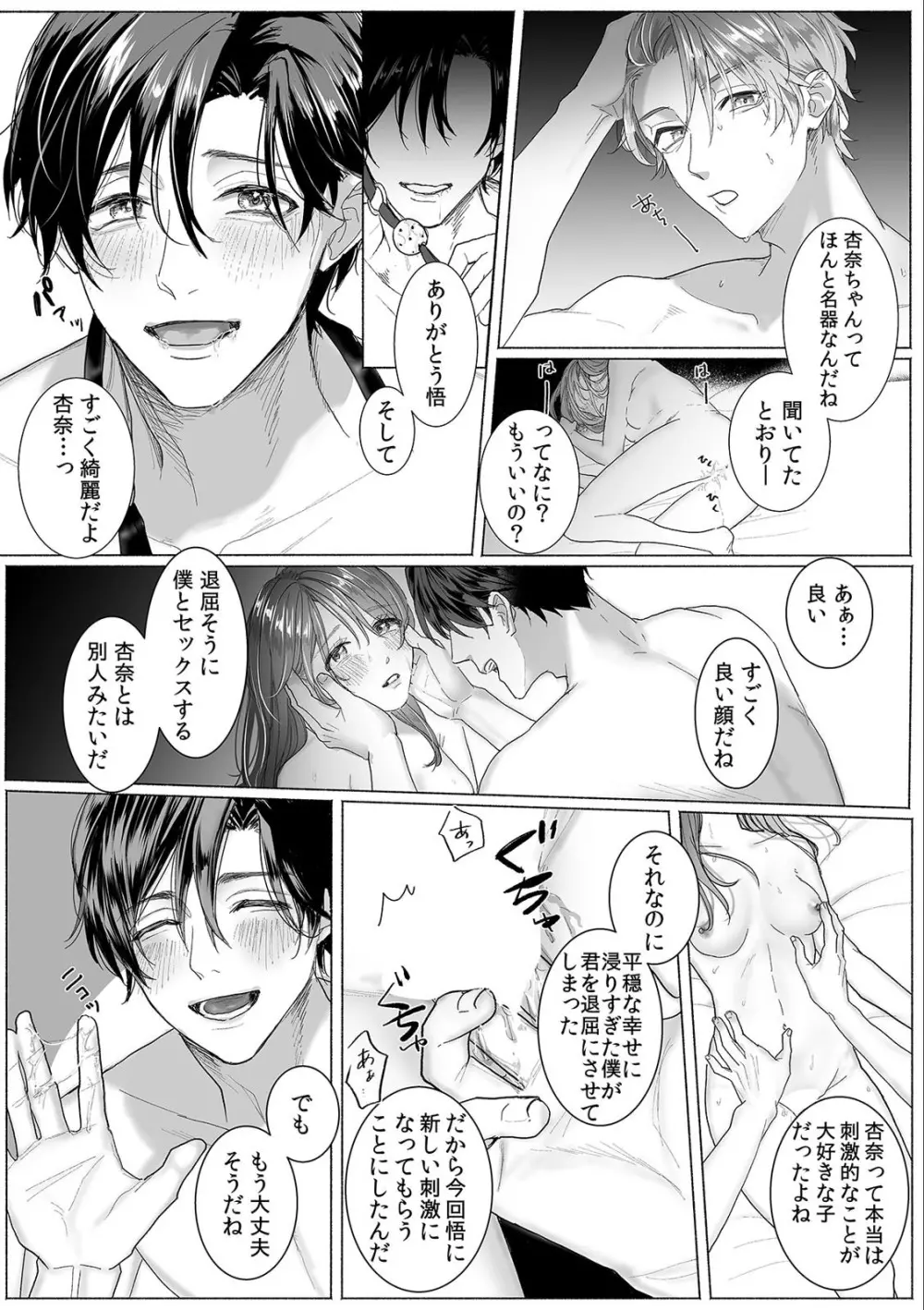 淫らに堕ちゆく寝取られSEX「ごめんなさい、あなた…私、ハメられちゃった…」 (2) Page.19