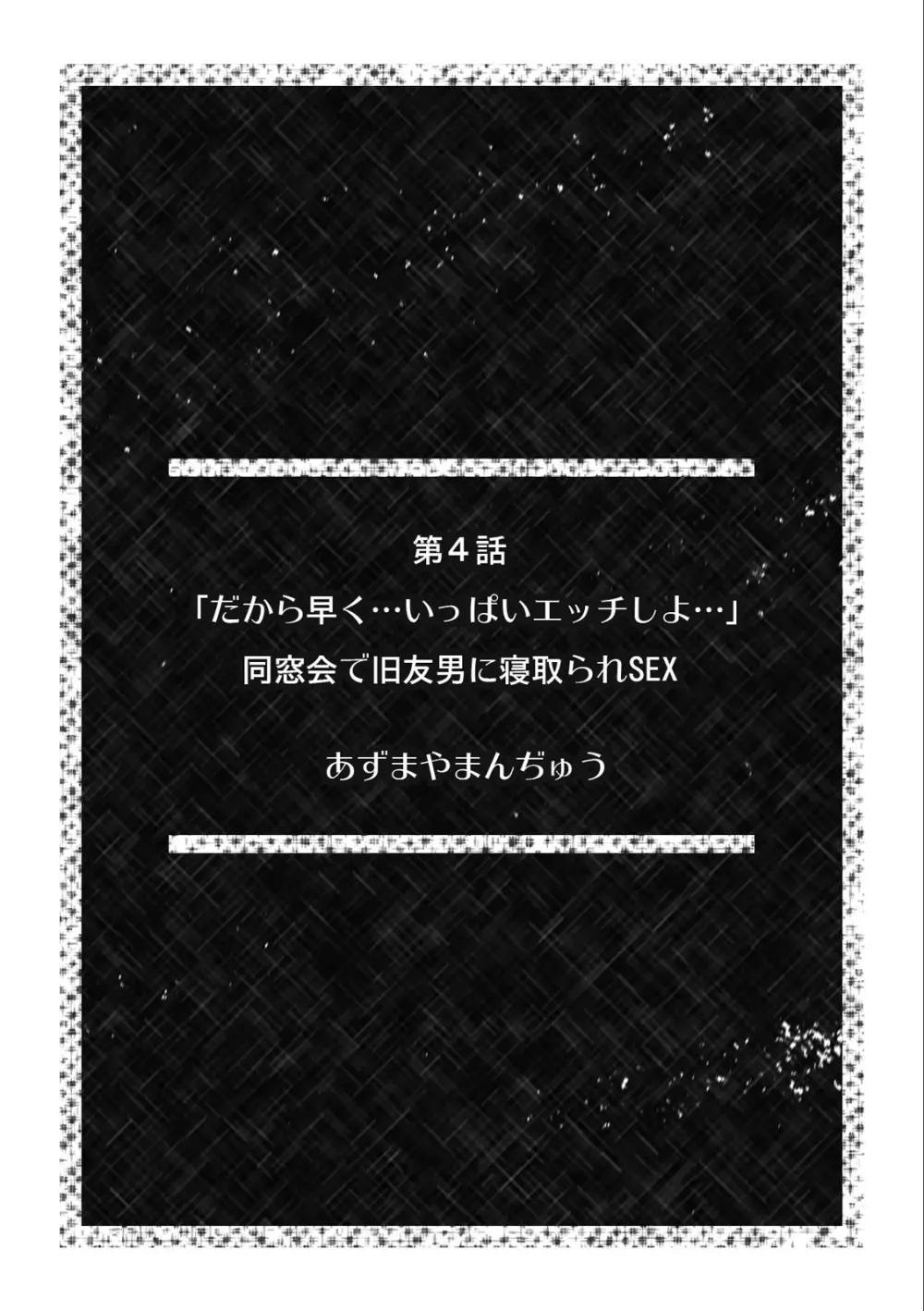 淫らに堕ちゆく寝取られSEX「ごめんなさい、あなた…私、ハメられちゃった…」 (2) Page.2
