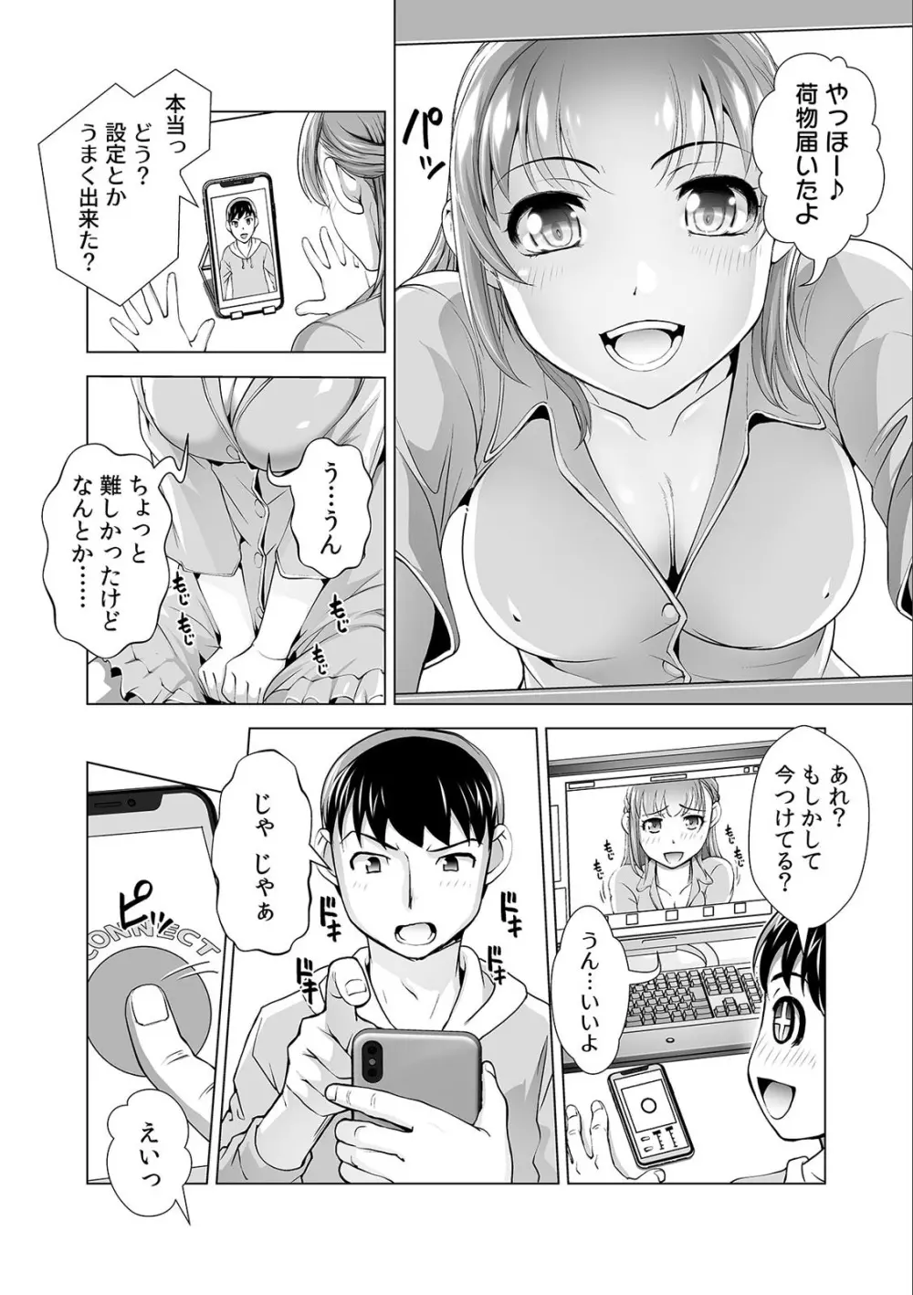 淫らに堕ちゆく寝取られSEX「ごめんなさい、あなた…私、ハメられちゃった…」 (2) Page.23