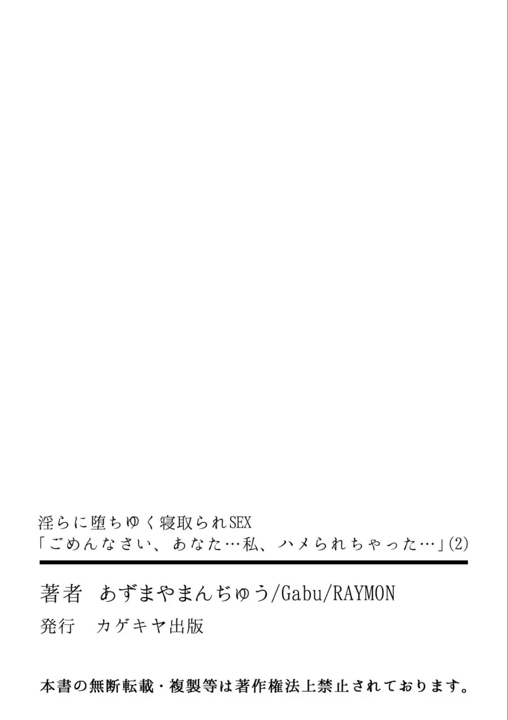 淫らに堕ちゆく寝取られSEX「ごめんなさい、あなた…私、ハメられちゃった…」 (2) Page.31