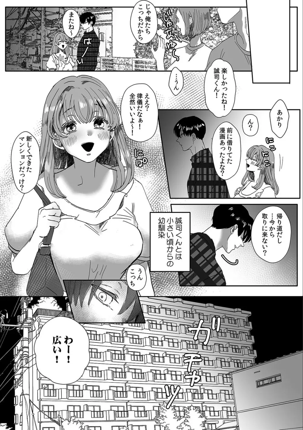 淫らに堕ちゆく寝取られSEX「ごめんなさい、あなた…私、ハメられちゃった…」 (2) Page.4